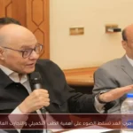 ندوة حزب الغد تسلط الضوء على أهمية الطب التكميلي والتجارب العالمية