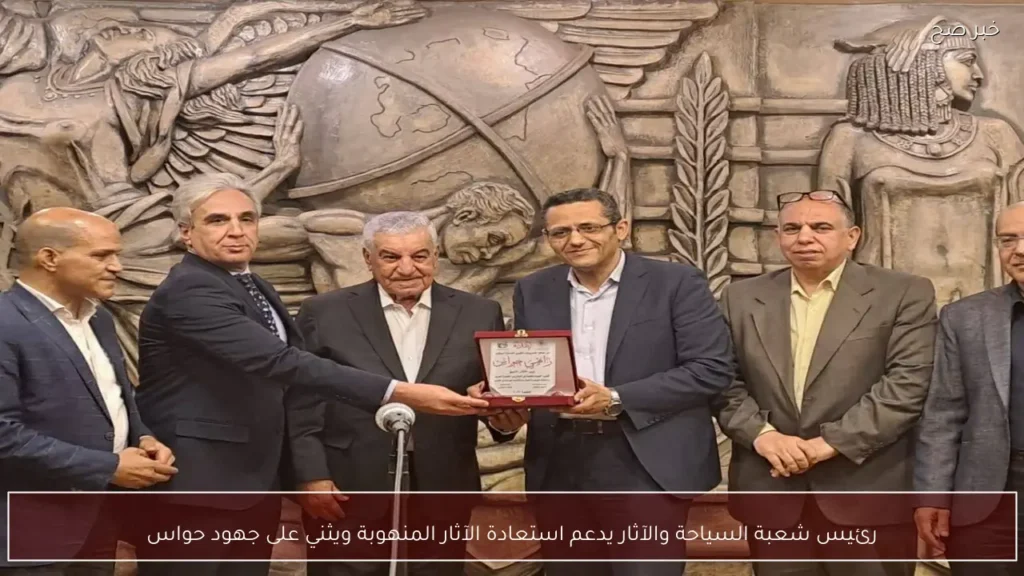 رئيس شعبة السياحة والآثار يدعم استعادة الآثار المنهوبة ويثني على جهود حواس