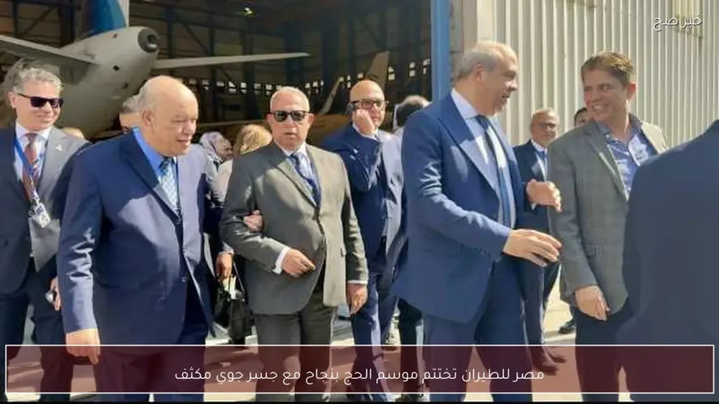 مصر للطيران تختتم موسم الحج بنجاح مع جسر جوي مكثف