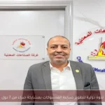 ندوة دولية لتطوير صناعة المسبوكات بمشاركة خبراء من 7 دول
