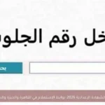 نتيجة الشهادة الإعدادية 2026: روابط الاستعلام في القاهرة والجيزة والدقهلية