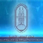 نتيجة الشهادة الابتدائية الأزهرية 2026: موعد الإعلان ورابط الاستعلام