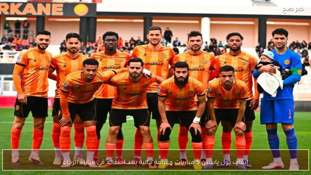 إيقاف بول باسين 5 مباريات وغرامة مالية بعد احتفاله في مباراة الرجاء