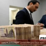 صرف مرتبات يونيو 2026 للعاملين بالدولة بدءًا من 18 يونيو