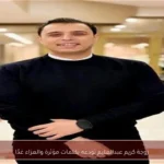 زوجة كريم عبدالعليم تودعه بكلمات مؤثرة والعزاء غدًا