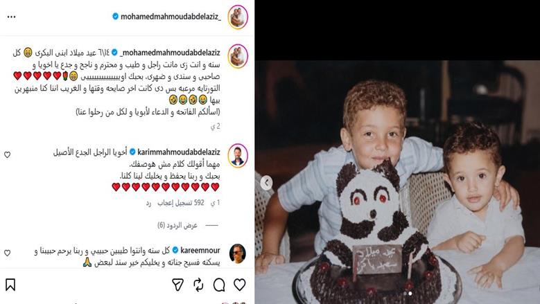 عيد ميلاد كريم محمود عبدالعزيز