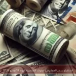 استقرار سعر الدولار في البنوك المصرية اليوم 18 يونيو 2026
