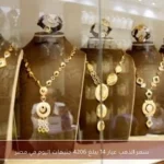 سعر الذهب عيار 14 يبلغ 4206 جنيهات اليوم في مصر