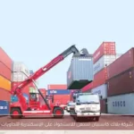 شركة بلاك كاسبيان تسعى للاستحواذ على الإسكندرية للحاويات