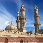شيخ الأزهر يشيد باتفاق وقف إطلاق النار بين إيران وأمريكا