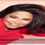 شيرين عبدالوهاب تشوق جمهورها لحفلها الجديد بعد نفاد التذاكر