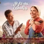 صبا مبارك تعبر عن عدم رضاها عن نهاية مسلسل «ورد على فل وياسمين»