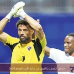 حراس المرمى يتألقون في بداية كأس العالم 2026