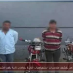الأمن يكشف ملابسات استعراضات خطرة بدراجات نارية بكفر الشيخ