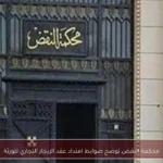 محكمة النقض توضح ضوابط امتداد عقد الإيجار التجاري للورثة