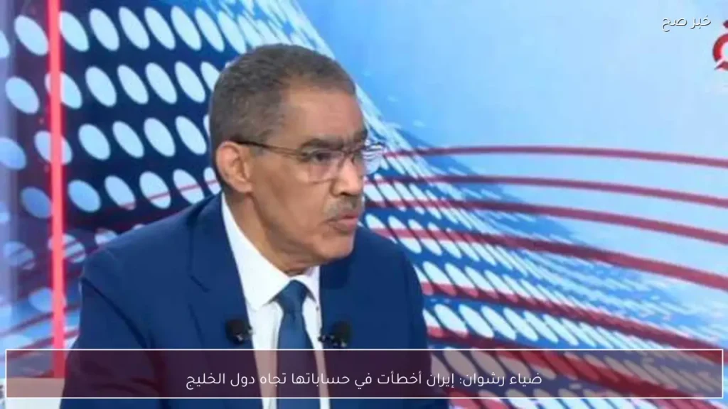 ضياء رشوان: إيران أخطأت في حساباتها تجاه دول الخليج