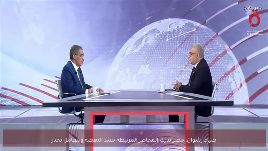 ضياء رشوان: مصر تدرك المخاطر المرتبطة بسد النهضة وتتعامل بحذر