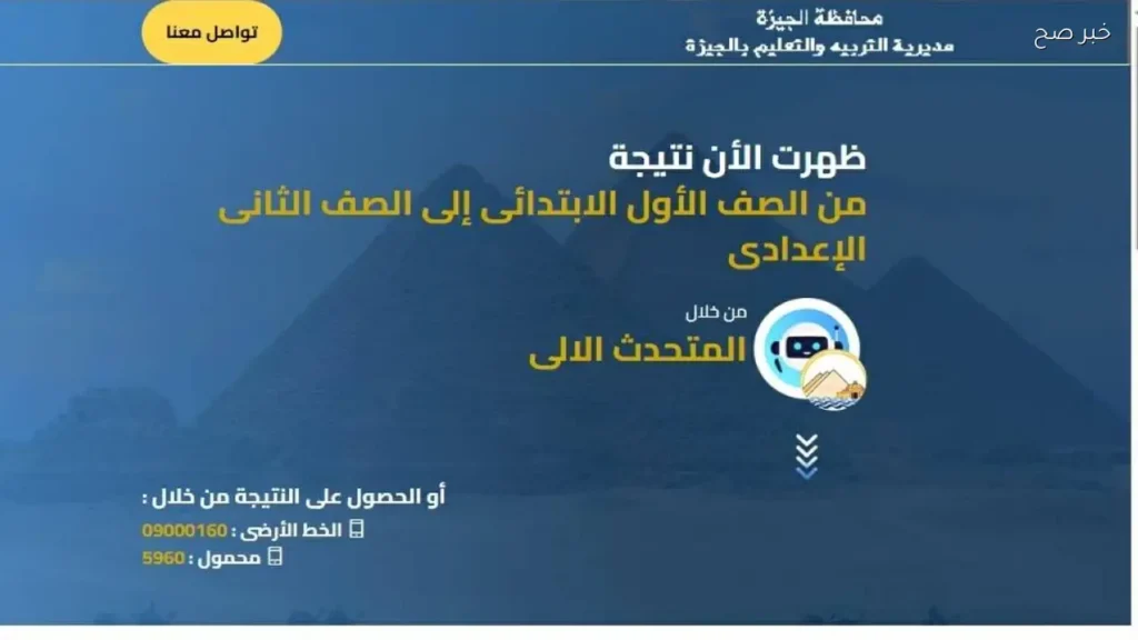 نتائج سنوات النقل 2026 في الجيزة متاحة الآن بالرقم القومي