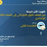 نتائج سنوات النقل 2026 في الجيزة متاحة الآن بالرقم القومي