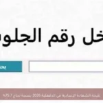 نتيجة الشهادة الإعدادية في الدقهلية 2026 بنسبة نجاح 75.7%