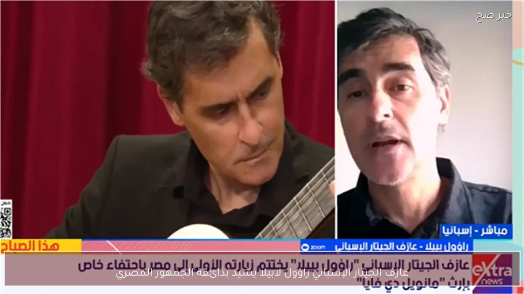 عازف الجيتار الإسباني راؤول لابيلا يشيد بذائقة الجمهور المصري