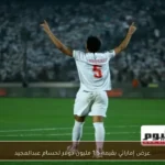 عرض إماراتي بقيمة 1.5 مليون دولار لحسام عبدالمجيد