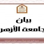 جامعة الأزهر تعزل أستاذًا بسبب انتقادات لقياداتها