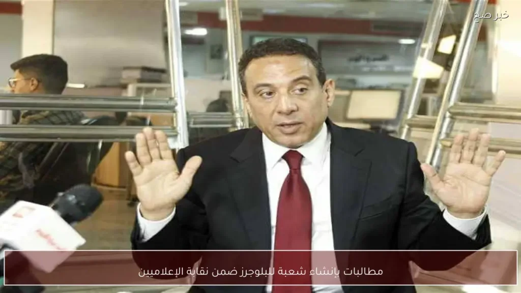 مطالبات بإنشاء شعبة للبلوجرز ضمن نقابة الإعلاميين