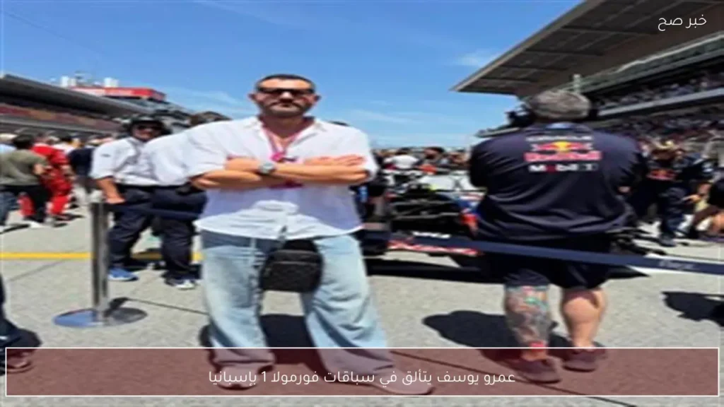 عمرو يوسف يتألق في سباقات فورمولا 1 بإسبانيا