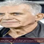 غانا تواجه بنما وكولومبيا تلتقي أوزبكستان في كأس العالم 2026