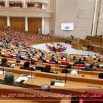 مجلس النواب يستأنف مناقشة الموازنة العامة 2026-2027 غداً