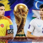 التشكيل الرسمي لمباراة كولومبيا وأوزبكستان في كأس العالم 2026