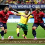 التشيك تتفوق على جنوب إفريقيا بهدف في الشوط الأول بكأس العالم 2026