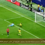 التعادل يحسم مباراة التشيك وجنوب إفريقيا في كأس العالم 2026