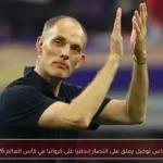 توماس توخيل يعلق على انتصار إنجلترا على كرواتيا في كأس العالم 2026