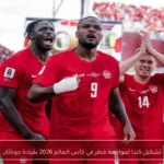 تشكيل كندا لمواجهة قطر في كأس العالم 2026 بقيادة جوناثان