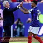 ديشامب يعبر عن قلقه من قوة السنغال في كأس العالم 2026