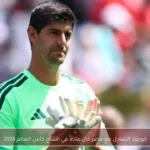 كورتوا: التعادل مع مصر كان عادلاً في افتتاح كأس العالم 2026