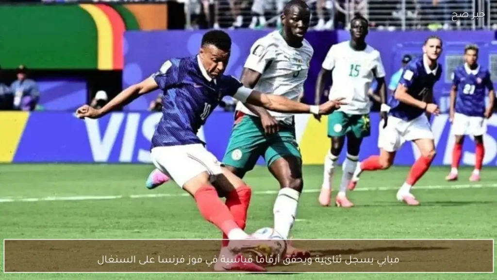 مبابي يسجل ثنائية ويحقق أرقامًا قياسية في فوز فرنسا على السنغال