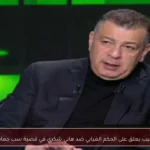 كمال شعيب يعلق على الحكم الغيابي ضد هاني شكري في قضية سب جماهير الأهلي