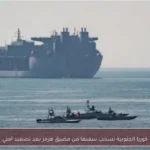 كوريا الجنوبية تسحب سفنها من مضيق هرمز بعد تصعيد أمني