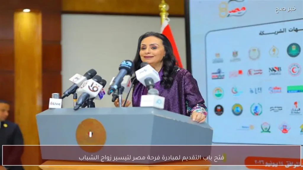 فتح باب التقديم لمبادرة فرحة مصر لتيسير زواج الشباب