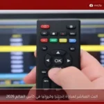 البث المباشر لمباراة إنجلترا وكرواتيا في كأس العالم 2026