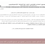 فصل الدكتور لطيف رمسيس توفيق من مجمع كنائس الله بمصر
