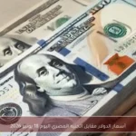 أسعار الدولار مقابل الجنيه المصري اليوم 18 يونيو 2026