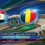 القنوات الناقلة لمباراة مصر وبلجيكا في كأس العالم 2026