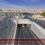 إغلاق جزئي لطريق الواحات لمدة 10 دقائق لتنفيذ أعمال كهرباء