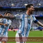 ميسي يحطم 8 أرقام قياسية في مواجهة الجزائر بالمونديال