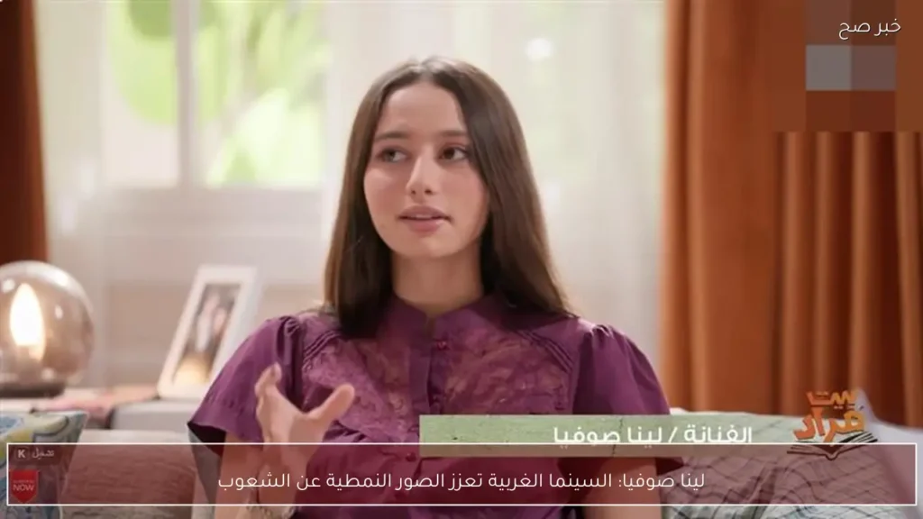 لينا صوفيا: السينما الغربية تعزز الصور النمطية عن الشعوب