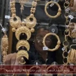 تراجع أسعار الذهب بعد كسر حاجز 4000 دولار للأونصة